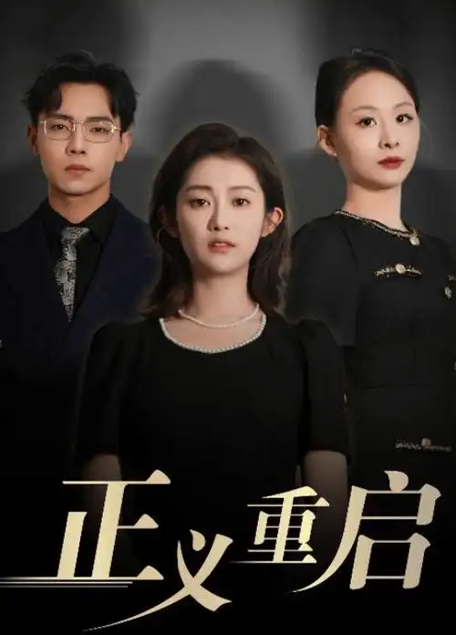 时光客栈 电视剧海报